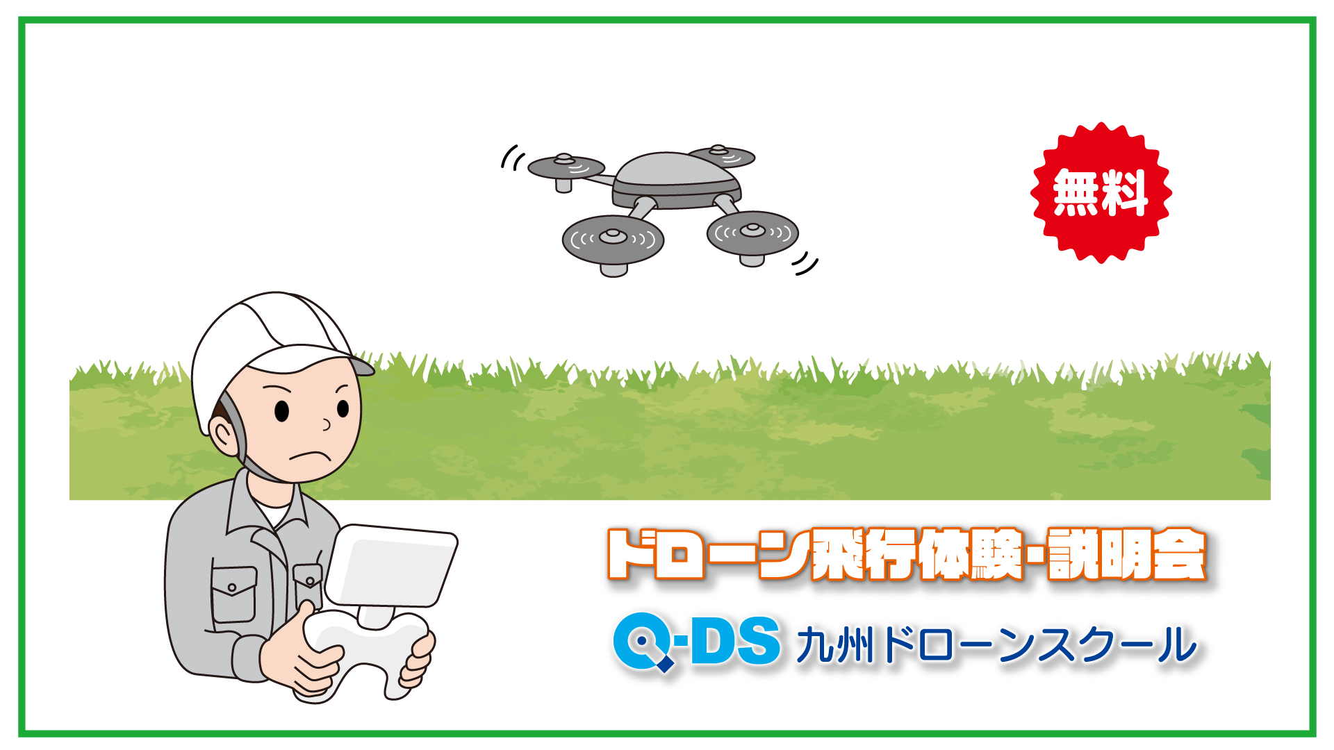 2021年10月熊本市で無料ドローン体験会