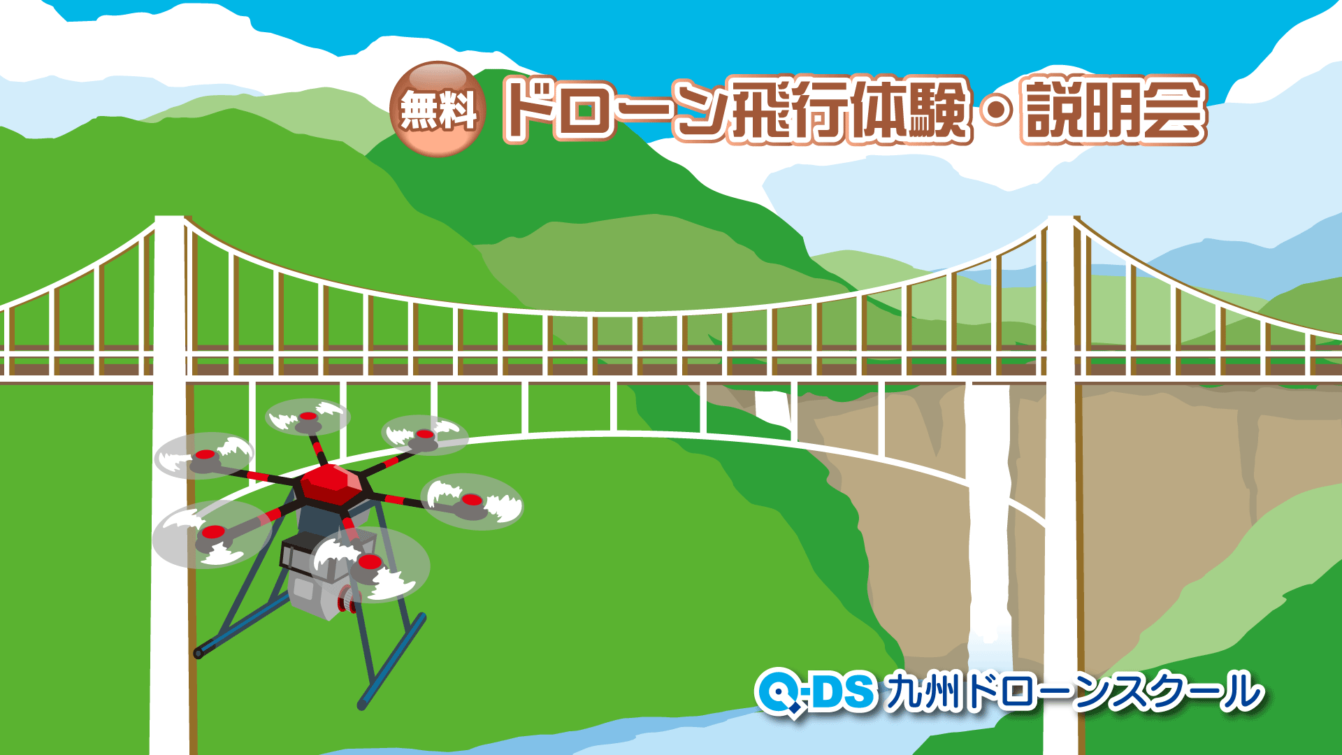 2021年11月熊本市で無料ドローン体験会